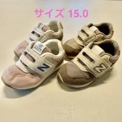 ニューバランス　シューズ　ベビー　15.0 女の子　2足