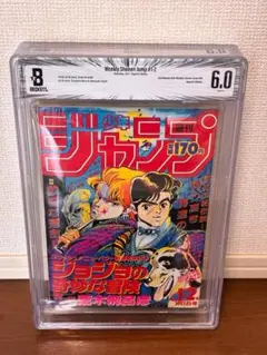 BGS 6.5 鬼滅の刃 週刊少年ジャンプ2017年7号 JUMP 鑑定 - メルカリ