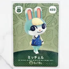 どうぶつの森　amiibo ミッチェル　あつ森　アミーボ