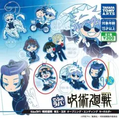 【2点セット】でふぉラバ！ 呪術廻戦 キーホルダー