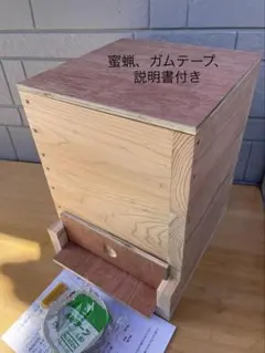日本蜜蜂重箱式巣箱ハニーズハウス！超訳あり特価！送料無料！ - メルカリ