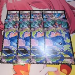 デュエマ　愛爆発　ブリザドザルド　オアナテハ　各4枚