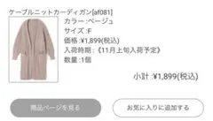 【GRL】ケーブルニットカーディガン ベージュ F