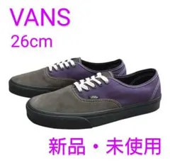 値下げ中　新品・未使用　ヴァンズ VANS オーセンティック 灰色✕紫 26cm