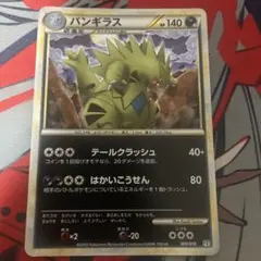 バンギラス LEGEND 構築スタンダード 「バンギラス 悪」 009/019