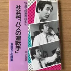 考えあう授業　長岡文雄 Amazon.co.jp: 長岡 文雄: 本