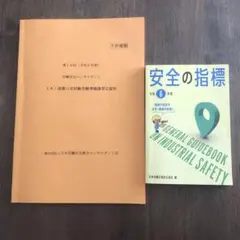 2025年最新】労働安全コンサルタント口述試験の人気アイテム