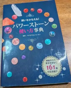 パワーストーンの本