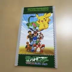 ポケットモンスター アドバンスジェネレーション はがきセット(ハガキ2枚使用済)