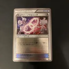 ミュウツーソウルリンク CP4 EX×M×BREAK 114/131