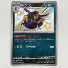 【2点目から半額】ドドゲザン　色違い