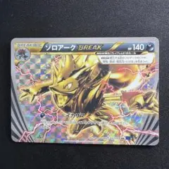 ゾロアークBREAK RR XY8 青い衝撃 037/059 ポケモンカードのサムネイル