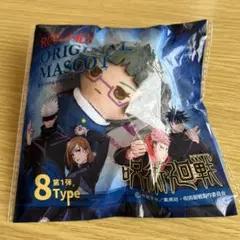 呪術廻戦 オリジナルマスコット 8種類のうち1つ