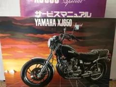 xj650 サービスマニュアル　パンフレット XJ650のサムネイル