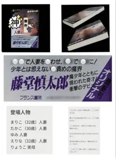 希少【初版】人妻シリーズ 藤堂慎太郎 　　　　　傑作 高評価5点 / 5点満点中