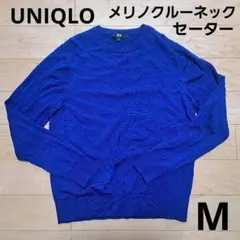UNIQLO　メリノクルーネックセーター　青　Mサイズ