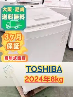 600⭐️2022年製☆東芝 洗濯機 8KG 大型 インバーター 大容量 - メルカリ