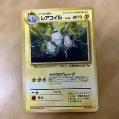 ピンク現物 レアコイル ポケモンカード 旧裏面 未使用 美品 - メルカリ