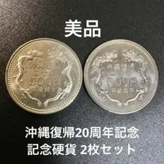 沖縄復帰 50 / 20 周年 記念 千円 / 五百円　プルーフ貨幣　２セット Yahoo!オークション -「沖縄復帰20年500円」の落札相場・落札価格