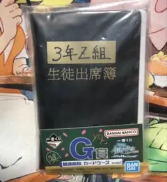一番くじ 3年Z組銀八先生 銀魂 G賞 銀魂高校 カードケース 出席簿