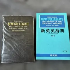 研究社 新英英辞典 増補版のサムネイル