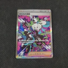 ホミカの演奏 SAR MEGA 拡張パック ニンジャスピナー キラ 119/0