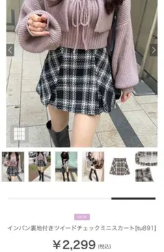 GRL インパン裏地付きツイードチェックミニスカート