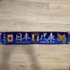 SAMURAI BLUE 日本代表 応援タオルマフラー