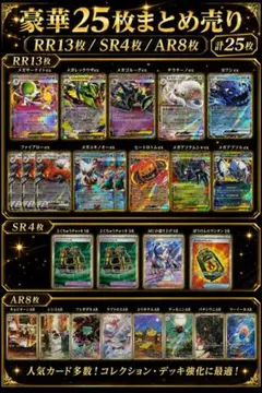 ポケカ25枚まとめ SR4 AR8 RR13 メガレックウザex ポケカ25枚まとめ SR4 AR8 RR13 メガレックウザex - メルカリ