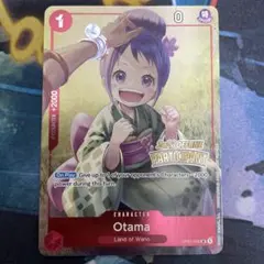 【希少】お玉 海外版 プロモ 英語OFFLINE　PARTICIPANT