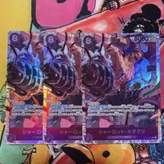 シャーロット・カタクリ sr 3枚