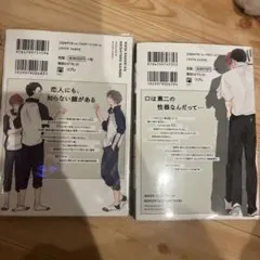 マスク男子は恋をしたくないのに 1・2セット