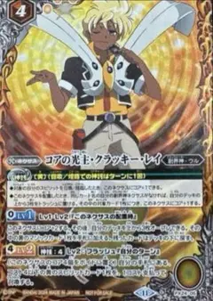 コアの光主・クラッキー・レイ 1枚 クラッキーレイ