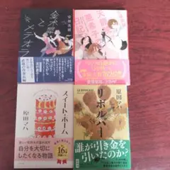 『匿名配送』金木犀とメテオ 安壇美緒 スイート・ホーム 原田マハ ４冊 セット