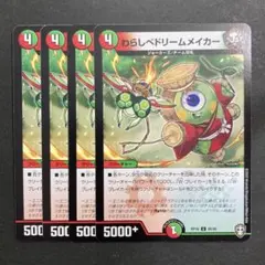 デュエルマスターズ　デュエマ　わらしべドリームメイカー　4枚　1