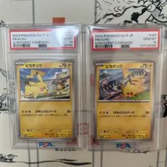 【PSA10連番】ピカチュウプロモ げきとうスパーク2023&2024 ポケモン