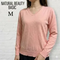 ナチュラルビューティーベーシック Vネック ニット コットン100% Mサイズ