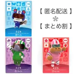 【住民】 2ごう 3ごう 4ごう どうぶつの森 amiiboカード
