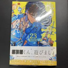 2025年最新】地縛少年 花子くん 23の人気アイテム - メルカリ