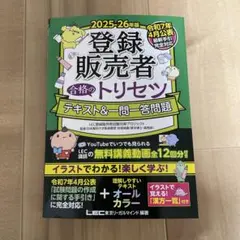2026年最新】登録販売者 テキストの人気アイテム - メルカリ