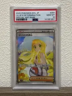 【PSA10】リーリエの決心 SAR M1L 091/063