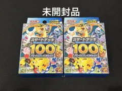 スタートデッキ100バトルコレクション　未開封2個セット