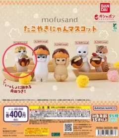 mofusandたこやきにゃんマスコット