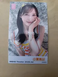 2026年最新】小栗有以 チェキの人気アイテム - メルカリ