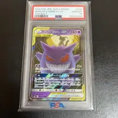 ゲンガー＆ミミッキュ GX rr PSA10