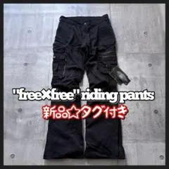 新品タグ付き free×free ウォーム デニム ライディングパンツ 肉厚のサムネイル