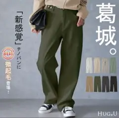HUG.U オリーブチノパンツトール丈LL