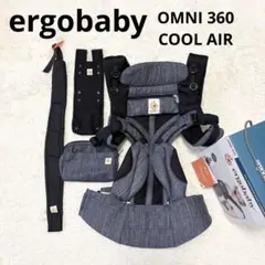 【美品】エルゴベビー OMNI360 クールエア 日本限定