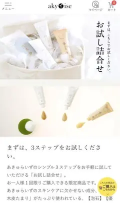 あきゅらいず　お試しセット　新品