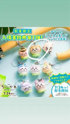映画ちいかわ 人魚の島のひみつ 入場特典第1弾 めじるしアクセサリー 非売品のサムネイル